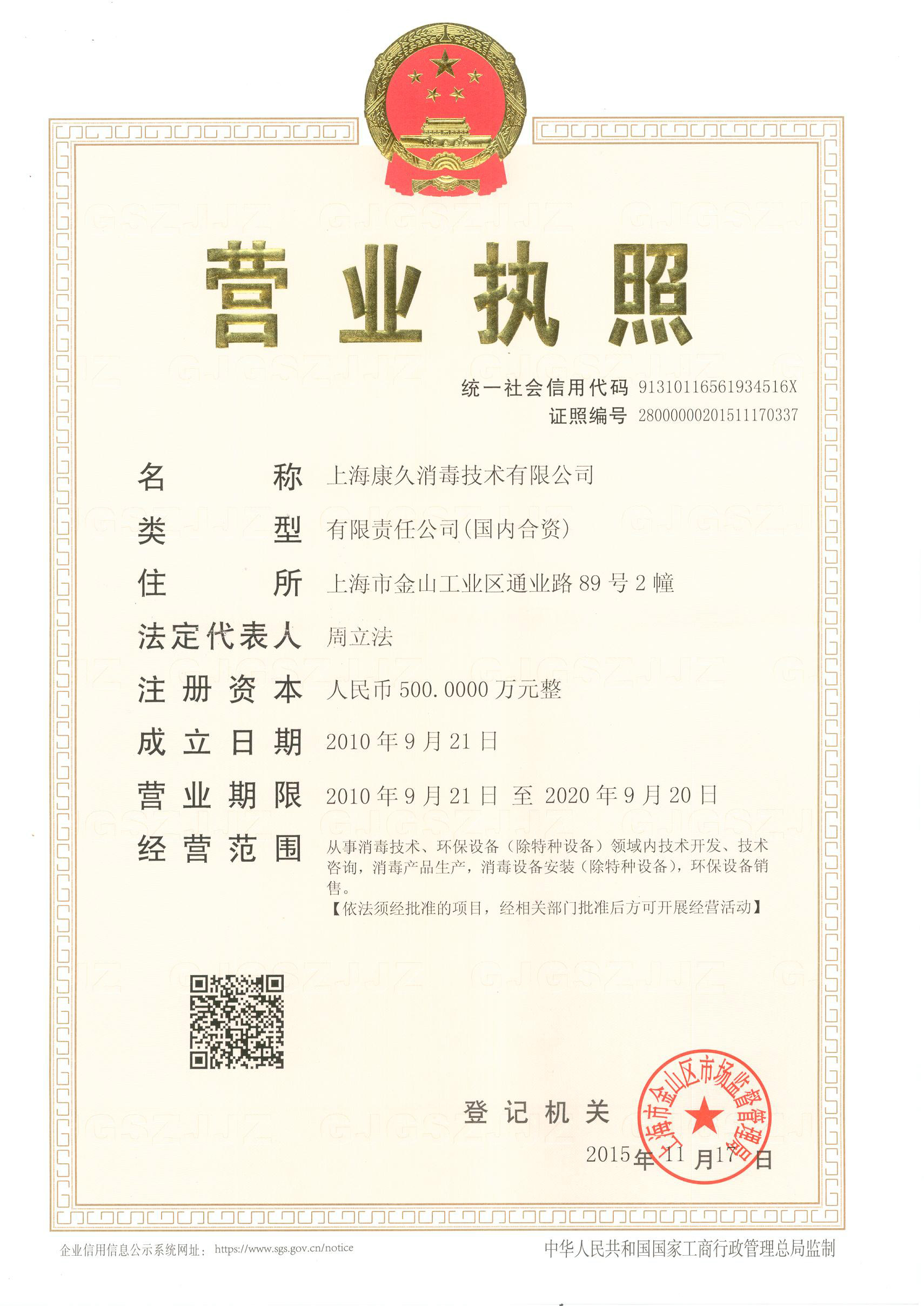 “六盘水营业执照